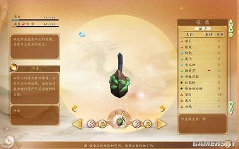 古剑奇谭怎么喂灵兽[图1]