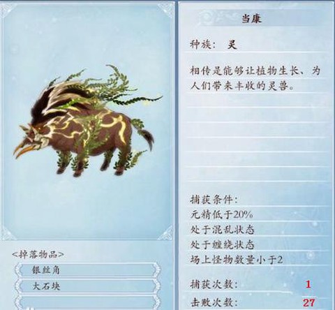 古剑奇谭怎么喂灵兽[图2]