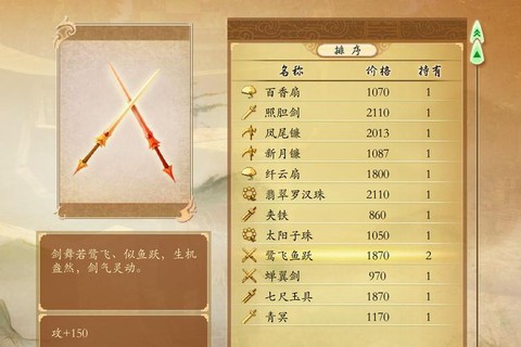 古剑奇谭剑是什么玩法[图2]