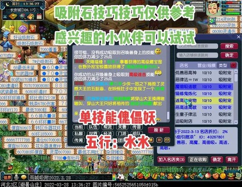 梦幻西游怎么吸附石[图2]