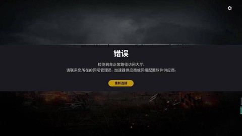 绝地求生怎么老是闪退