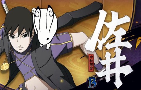 火影忍者中秋佐井怎么得