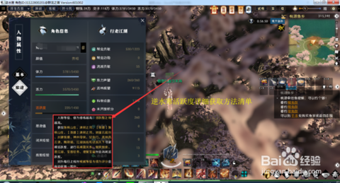 逆水寒活跃度怎么获得[图2]