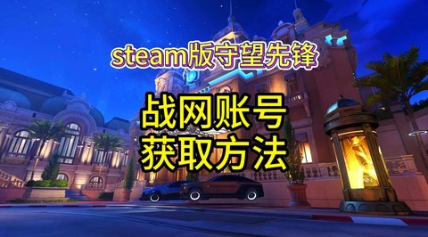 苹果怎么玩守望先锋[图2]