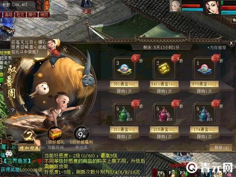 大话西游2坐骑怎么孵化[图1]