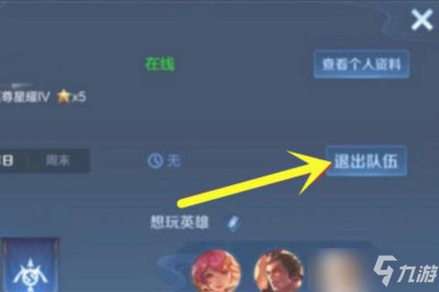 王者荣耀怎么退出来[图2]