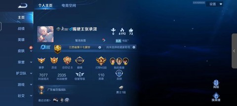 qq怎么查王者荣耀战绩[图2]