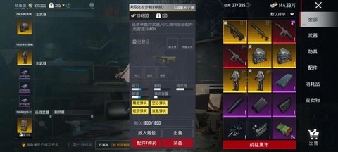 绝地大逃杀怎么捡枪