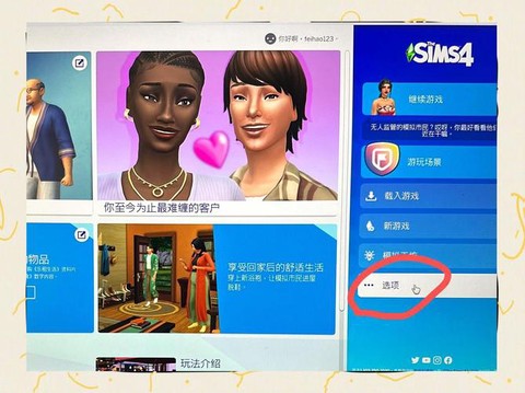 模拟人生4如何履行[图2]