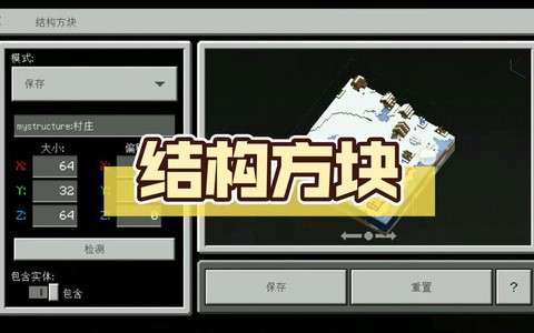 我的世界结构方块怎么用[图2]