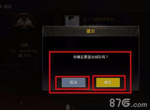 绝地求生组队怎么退出[图1]