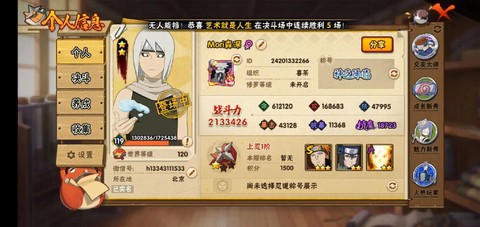 火影忍者怎么加好友