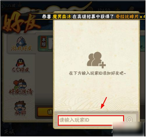 火影忍者怎么加好友[图2]