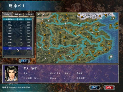 三国群英传怎么打先秦[图2]