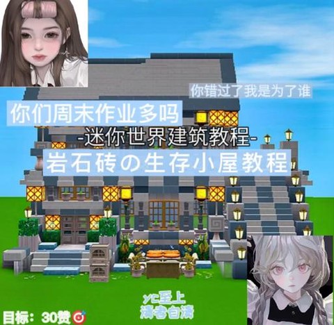 迷你世界如何建造学校