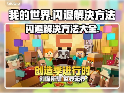 我的世界打不开怎么办[图2]