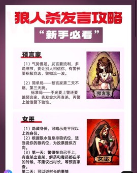 手机狼人杀怎么说话[图1]