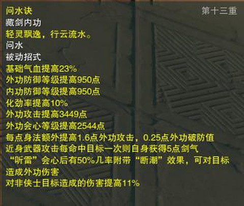 剑网3藏剑怎么设置[图1]