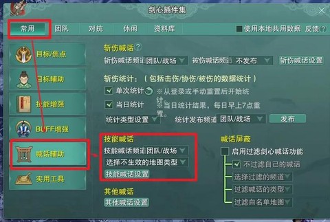 剑网3藏剑怎么设置[图2]