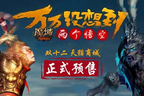 魔域里面猴子怎么获得