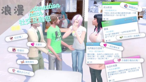 模拟人生4怎么泡妹子