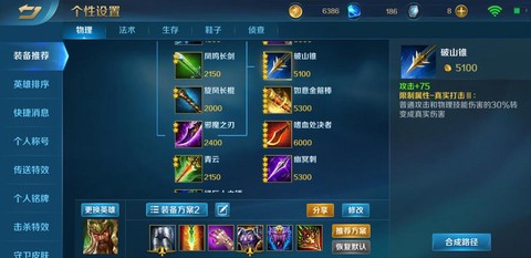 英魂之刃怎么加分多