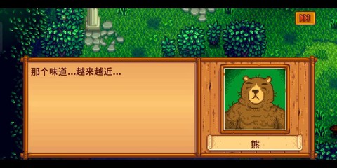 星露谷物语熊有什么用