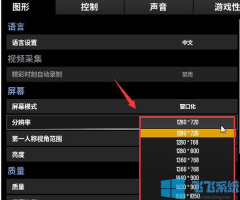 极品飞车怎么设置分辨率