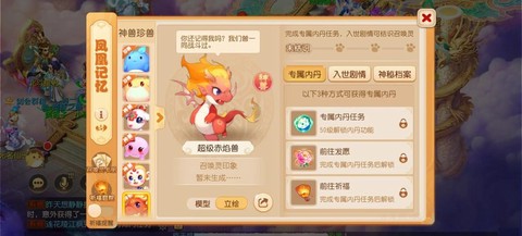 梦幻西游怎么获得神兽[图2]