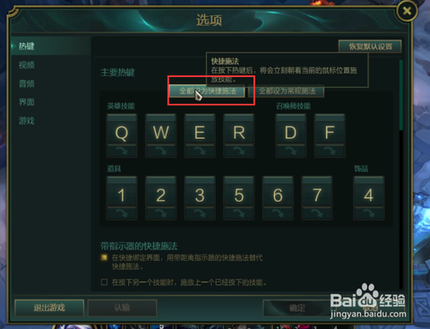 英雄联盟快捷施法怎么设置