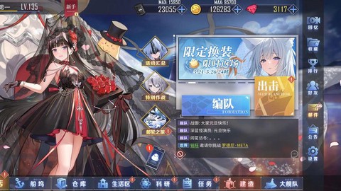 碧蓝航线怎么在维护