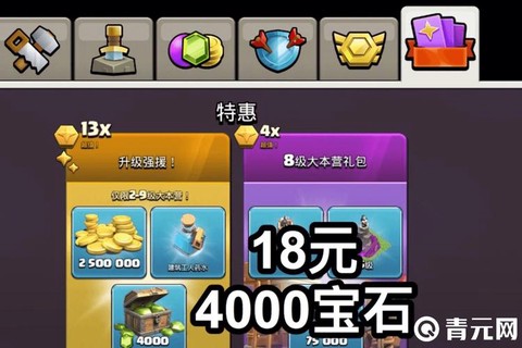 怎么刷部落冲突的宝石[图2]