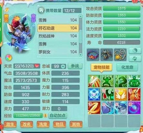 神武天魔里怎么加点[图2]