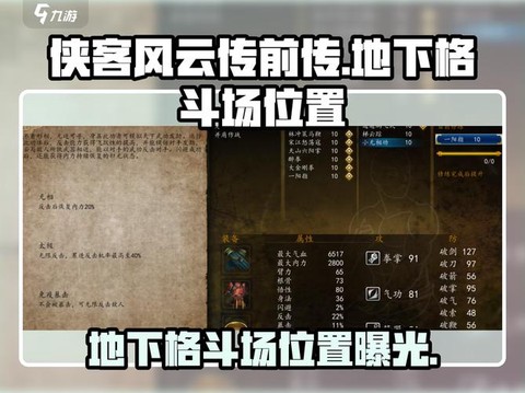 侠客风云传如何声望