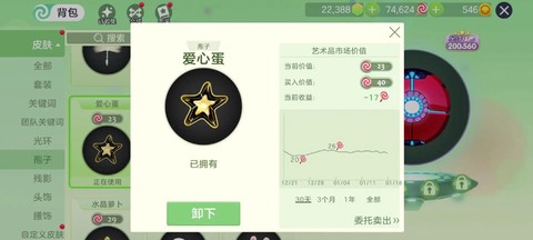 球球大作战怎么加粉丝