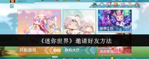 迷你世界为什么联机