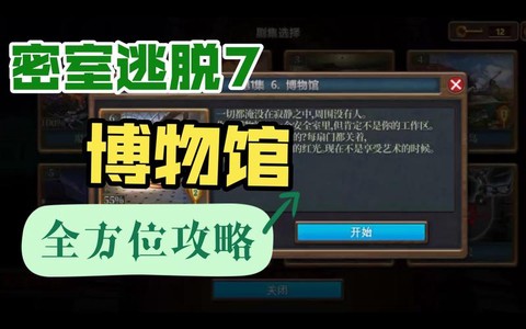 密室逃脱的第6关怎么过[图2]