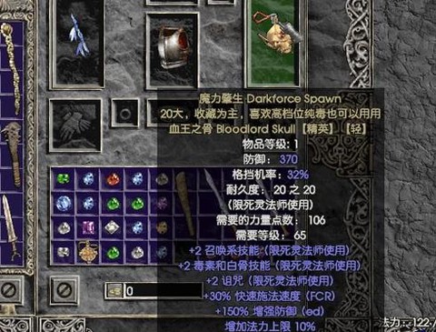 暗黑破坏神2如何合装备