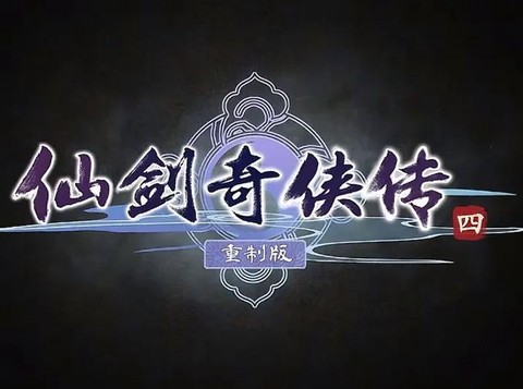 仙剑奇侠传4怎么操作