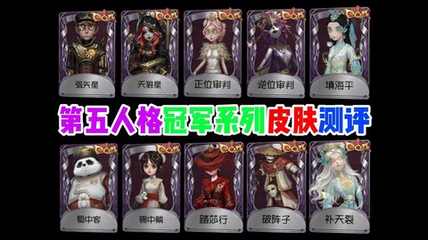 第五人格怎么抽好皮肤[图2]