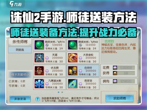 诛仙手游怎么送装备[图1]